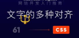 css文字对齐方式（css文字左对齐）