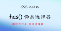 css选择父元素（css父元素是什么）