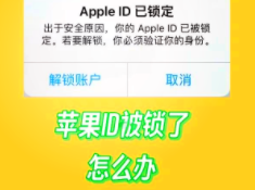 捡到iphone强制解除id锁（苹果id激活锁解除教程）