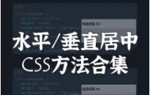 css让div居中（css居中的几种方法）