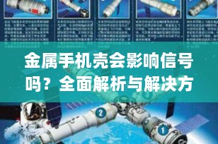 金属手机壳会影响信号吗？全面解析与解决方案